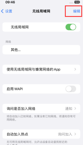 复兴苹果Wifi维修分享iPhone怎么关闭公共网络WiFi自动连接 