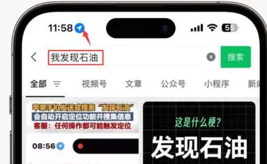 复兴苹果客服中心分享iPhone 输入“发现石油”触发定位