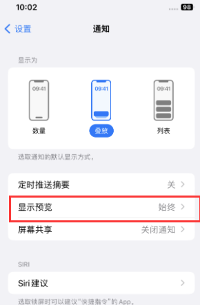 复兴苹果售后维修中心分享iPhone手机收不到通知怎么办 