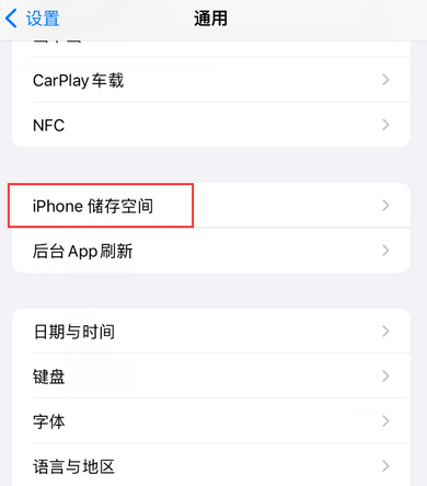 复兴iPhone系统维修分享iPhone储存空间系统数据占用过大怎么修复 