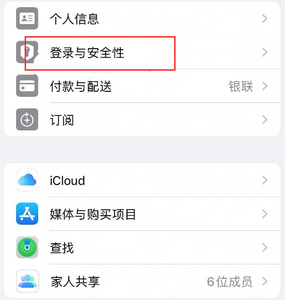 复兴苹果维修站分享手机号注册的Apple ID如何换成邮箱【图文教程】 