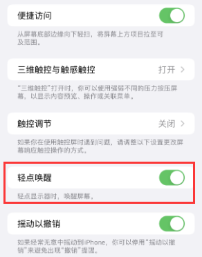 复兴苹果授权维修站分享iPhone轻点无法唤醒怎么办