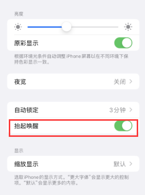 复兴苹果授权维修站分享iPhone轻点无法唤醒怎么办