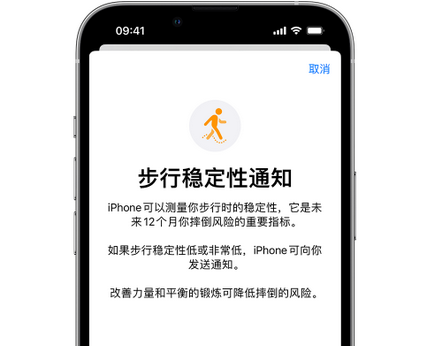 复兴iPhone手机维修如何在iPhone开启'步行稳定性通知' 