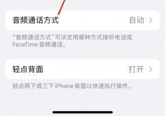 复兴苹果蓝牙维修店分享iPhone设置蓝牙设备接听电话方法