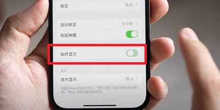 复兴苹果15换屏服务分享iPhone15屏幕常亮怎么办