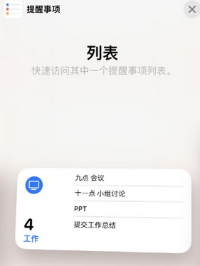 复兴苹果14维修店分享iPhone14如何设置主屏幕显示多个不同类型提醒事项