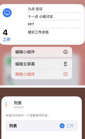 复兴苹果14维修店分享iPhone14如何设置主屏幕显示多个不同类型提醒事项