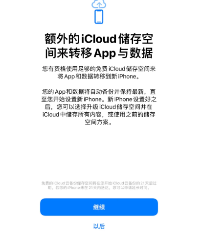 复兴苹果14维修网点分享iPhone14如何增加iCloud临时免费空间