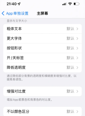 复兴苹果14服务点分享iPhone14如何单独设置App