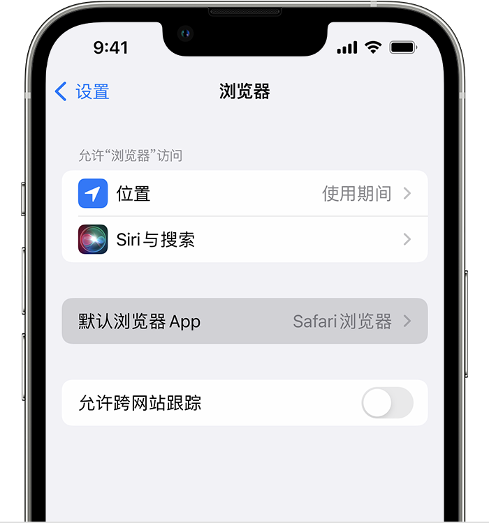 复兴苹果维修服务分享如何在iPhone上设置默认浏览器 