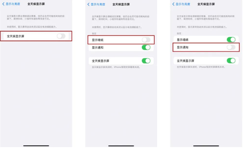 复兴苹果14Pro维修分享iPhone14Pro息屏显示时间设置方法 