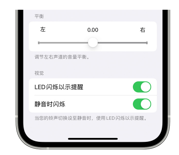 复兴苹果14维修分享iPhone14静音时如何设置LED闪烁提示 