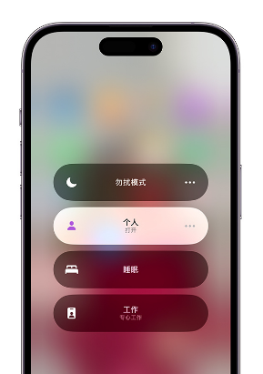 复兴苹果14维修中心分享在iPhone14上定制个人专注模式 