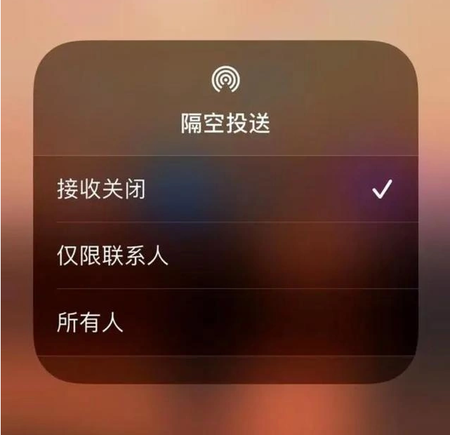 复兴苹果指定维修店分享iPhone如何避免隔空收到不雅照 