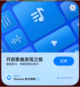 复兴苹果14维修站分享iPhone14音乐识别功能使用方法 