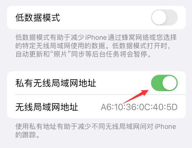 复兴苹果wifi维修店分享iPhone私有无线局域网地址开启方法 