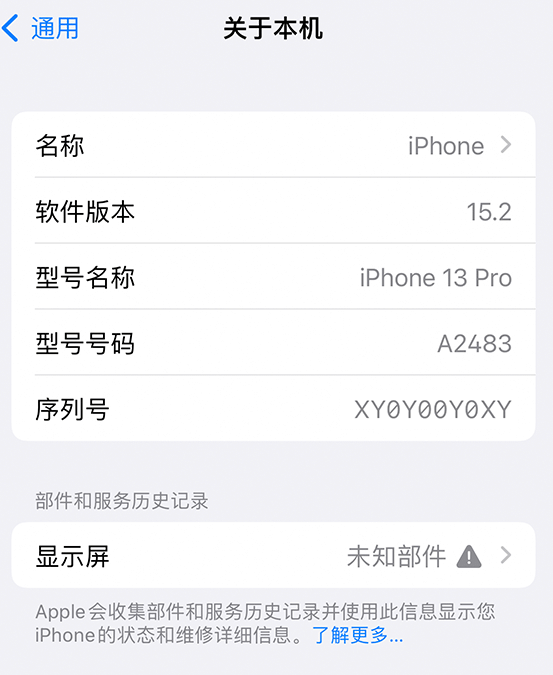 复兴苹果14维修服务分享如何查看iPhone14系列部件维修历史记录 