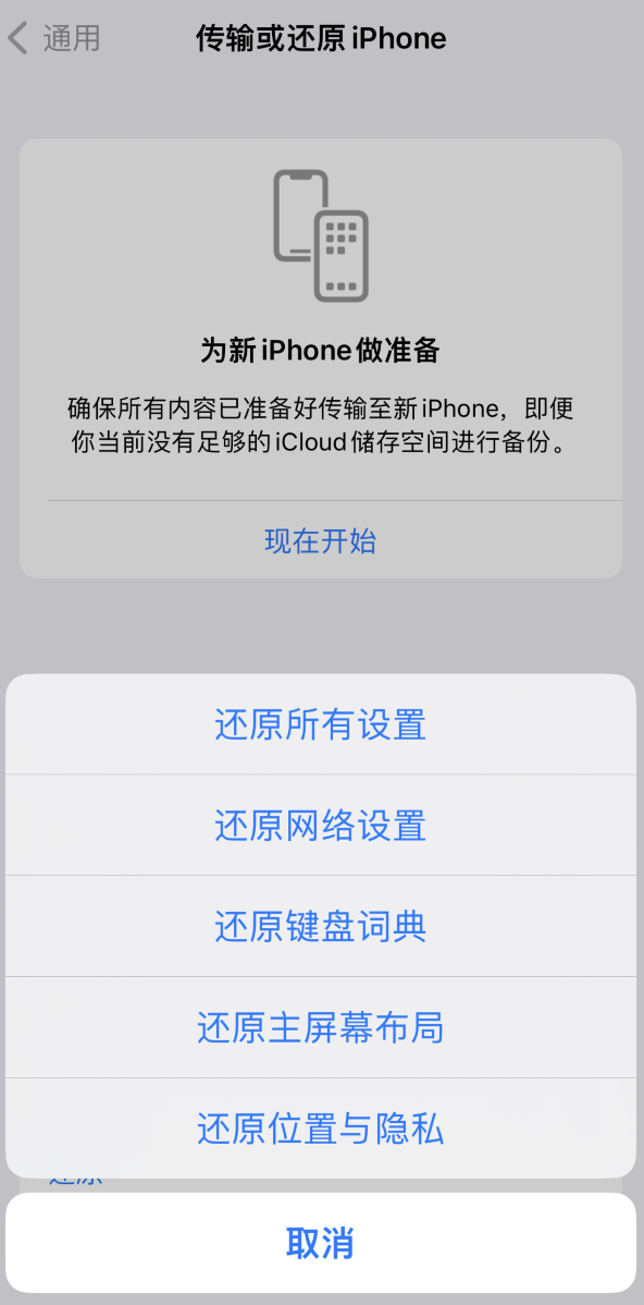 复兴苹果维修在哪的分享iPhone还原功能可以还原哪些设置或内容 