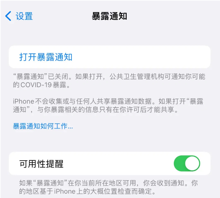 复兴苹果指定维修服务分享iPhone关闭暴露通知操作方法 