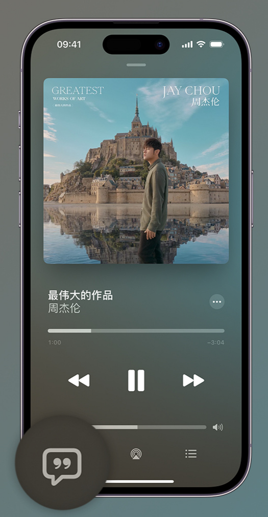 复兴iphone维修分享如何在iPhone上使用Apple Music全新唱歌功能 