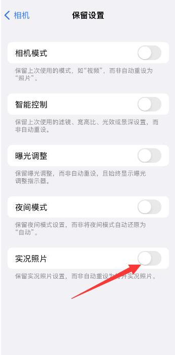 复兴苹果维修网点分享iPhone14关闭实况照片操作方法 