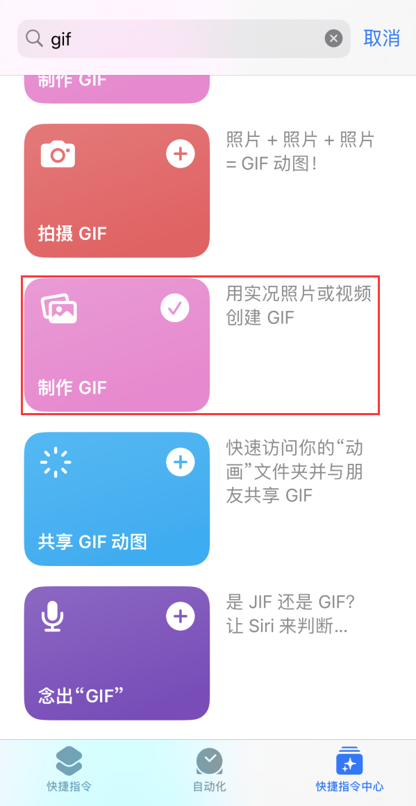 复兴苹果手机维修分享iOS16小技巧:在iPhone上制作GIF图片 