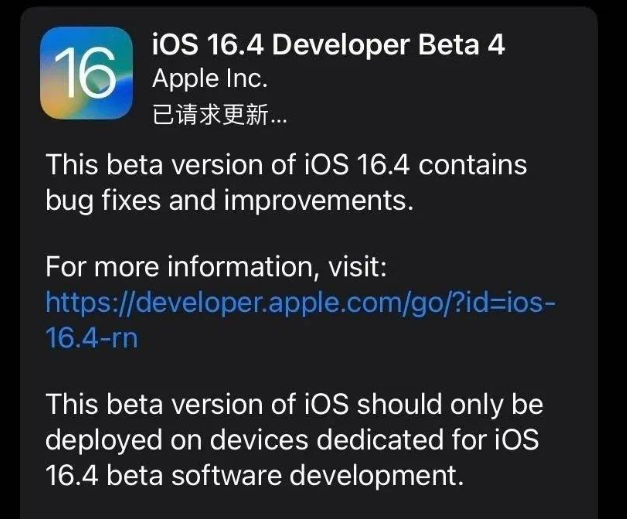 复兴苹果维修网点分享iOS 16.4 beta 4更新内容及升级建议 