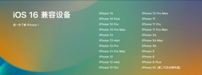 复兴苹果手机维修分享:iOS 16.4 Beta 3支持哪些机型升级？ 