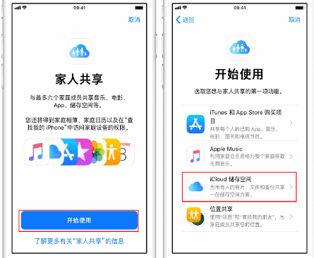 复兴苹果14维修分享：iPhone14如何与家人共享iCloud储存空间？ 