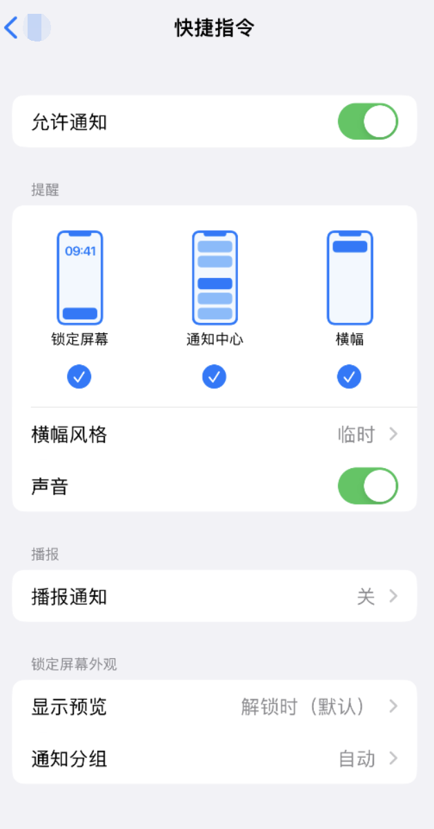 复兴苹果手机维修分享如何在 iPhone 上关闭快捷指令通知 