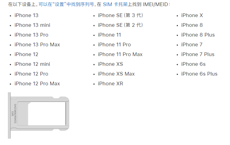 复兴苹果14维修分享为什么iPhone 14 机型卡托架上没有序列号信息 