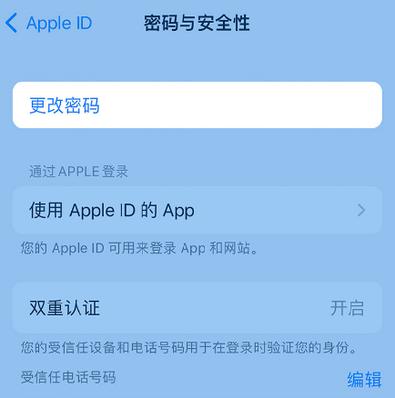 复兴苹果14维修店分享如何在 iPhone 14 上重设密码 