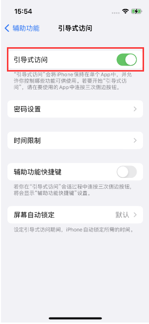 复兴苹果14维修店分享iPhone 14引导式访问按三下没反应怎么办 