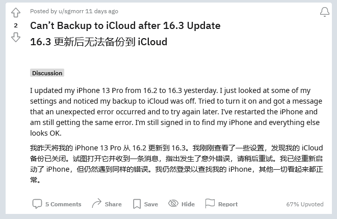 复兴苹果手机维修分享iOS 16.3 升级后多项 iCloud 服务无法同步怎么办 