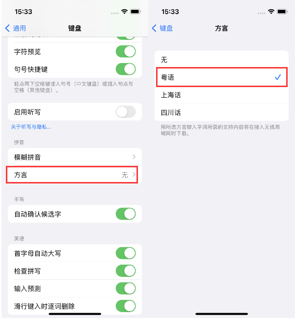 复兴苹果14服务点分享iPhone 14plus设置键盘粤语方言的方法 