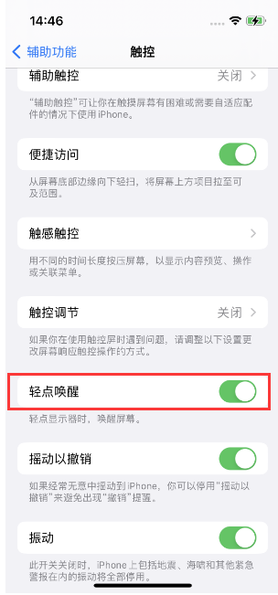 复兴苹果14维修店分享iPhone 14双击屏幕不亮怎么办 