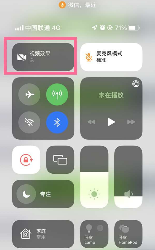 复兴苹果14维修店分享iPhone14微信视频美颜开启方法 