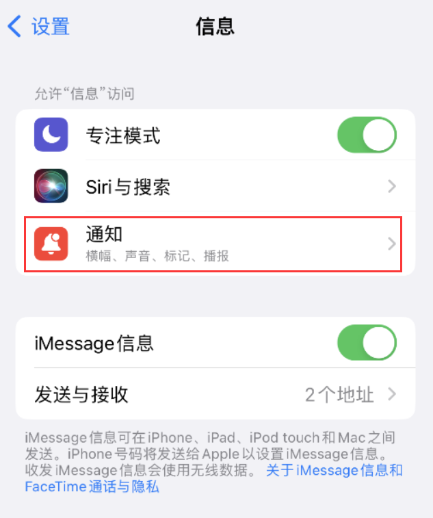 复兴苹果14维修店分享iPhone 14 机型设置短信重复提醒的方法 