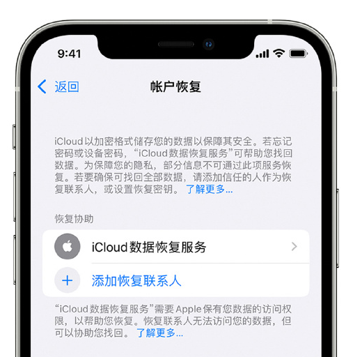 复兴苹果手机维修分享在 iPhone 上设置帐户恢复联系人的方法 