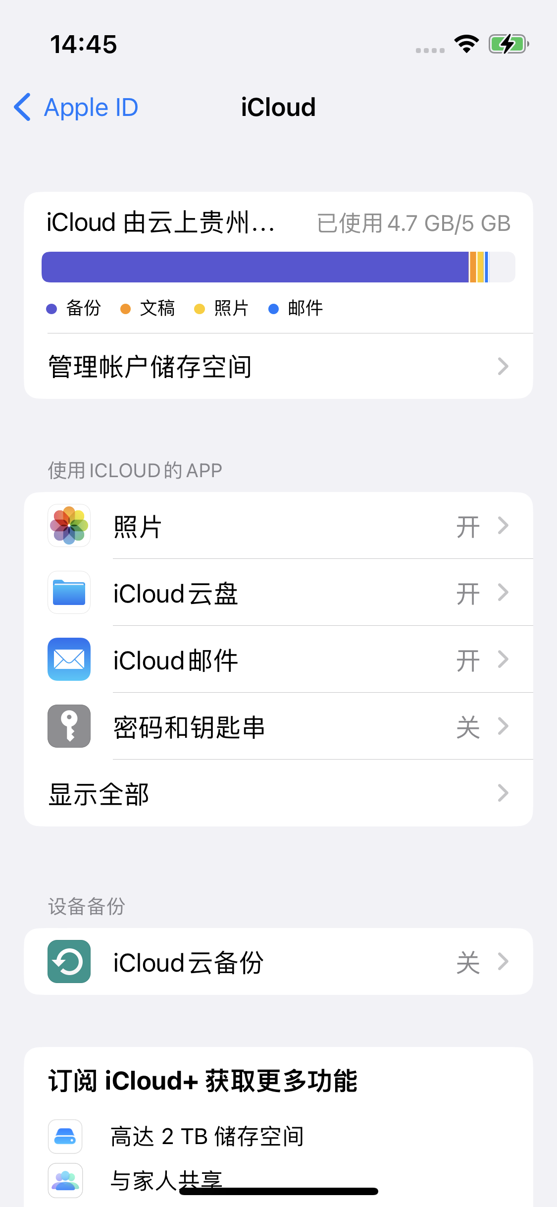 复兴苹果14维修分享iPhone 14 开启iCloud钥匙串方法 