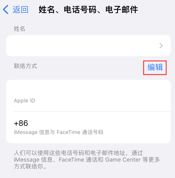 复兴苹果手机维修点分享iPhone 上更新 Apple ID的方法 