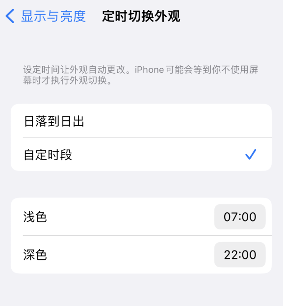 复兴苹果维修分享如何让 iPhone 14 自动开启“深色”模式？ 