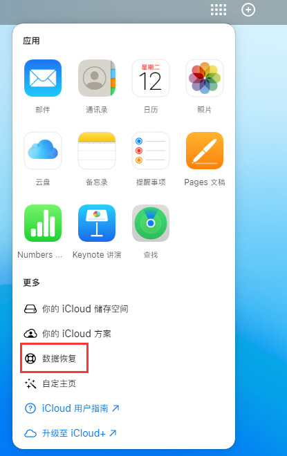 复兴苹果手机维修分享iPhone 小技巧：通过苹果 iCloud 官网恢复已删除的文件 