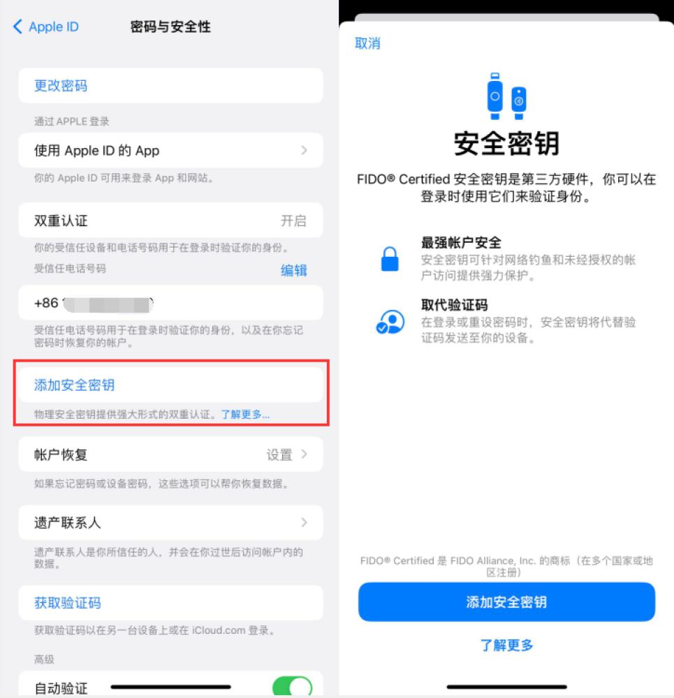 复兴苹果服务网点分享物理安全密钥有什么用？iOS 16.3新增支持物理安全密钥会更安全吗？ 