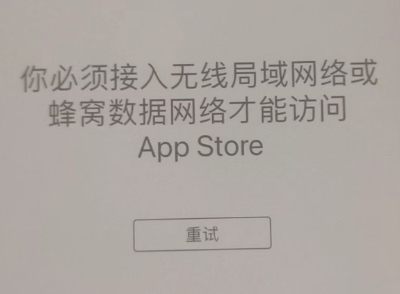 复兴苹果服务网点分享无法在 iPhone 上打开 App Store 怎么办 