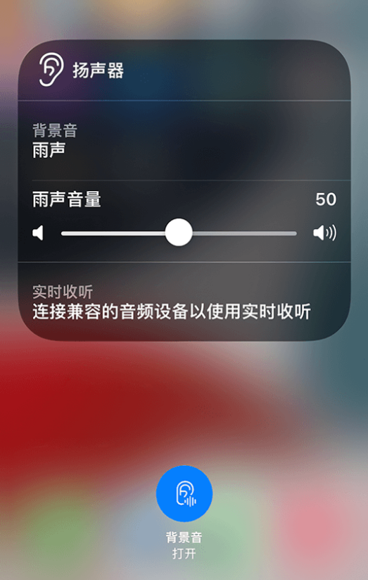 复兴苹果14维修分享iPhone 14 使用技巧：通过自带的“背景音”功能播放雨声和其他环境噪声 