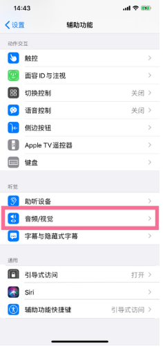 复兴苹果14维修分享iPhone 14 如何设置开关机声音 