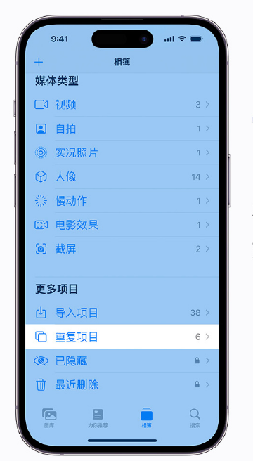 复兴苹果手机维修分享升级 iOS 16 后无法查看到“重复项目”相簿怎么办 