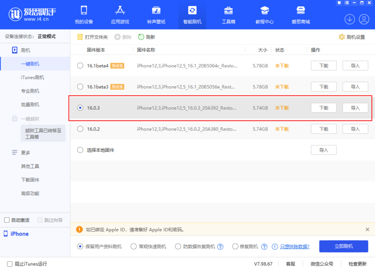 复兴苹果手机维修分享iOS 16.0.3更新内容及升级方法 